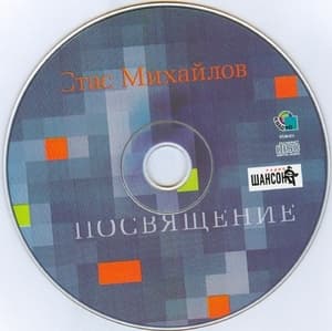 Посвящение