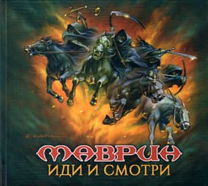 Иди и Смотри