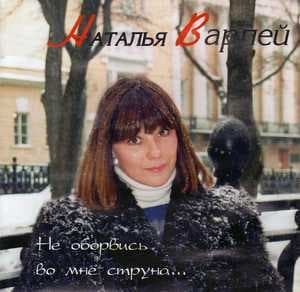 Не оборвись во мне струна...