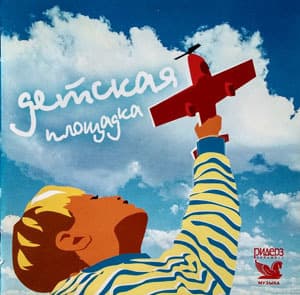 Будьте добры (russia Pg-01-cd2)