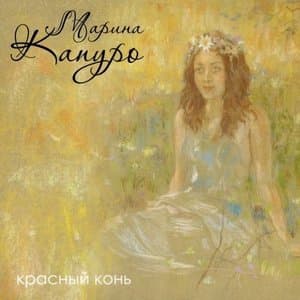 Красный Конь