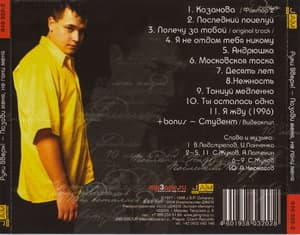 Позови меня,не гони меня (избранные песни)