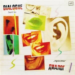 Просто (Vinyl Rip)