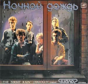 Ночной дождь (Vinyl Rip)