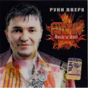 Fuc'in' Rock 'n' Roll