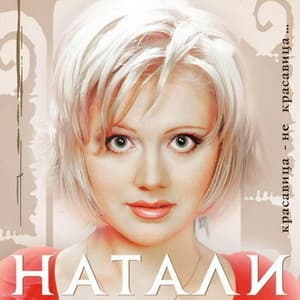 Красавица - не красавица ...