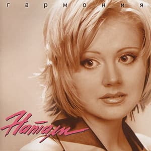 Гармония