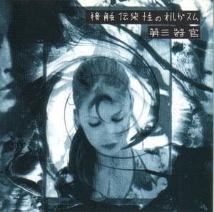 Contagious Orgasm & Thirdorgan