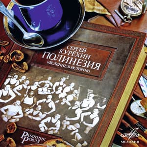 Полинезия. Введение в историю