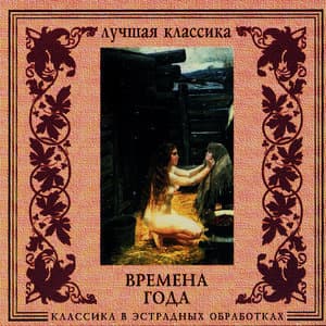 Classics In The Pop Of Treatments. The Four Seasons