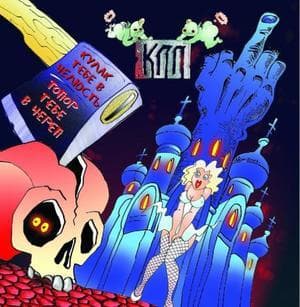 Кулак тебе в челюсть, топор тебе в череп