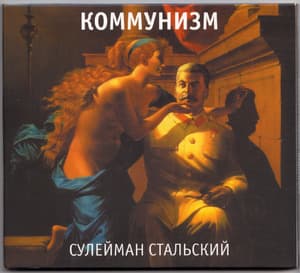 Сулейман Стальский