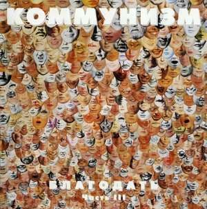 Благодать (часть III)