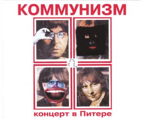 Концерт в Питере