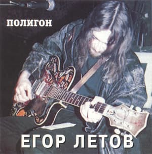 Полигон