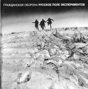 Русское Поле Экспериментов