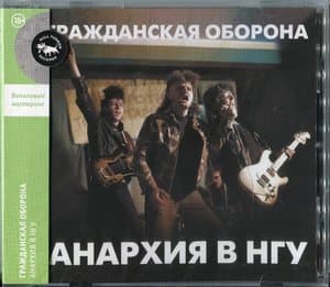 Анархия в НГУ