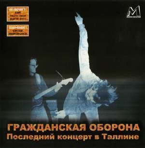 Последний концерт в Таллине