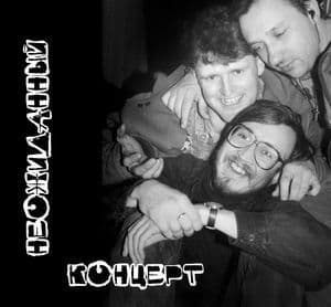 Неожиданный концерт