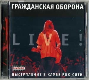 Live! Выступление в клубе Рок-Сити