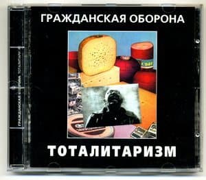 Тоталитаризм