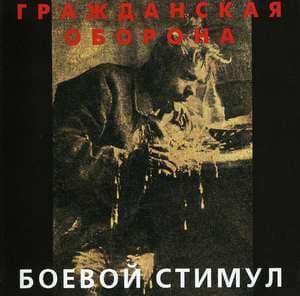 Боевой стимул