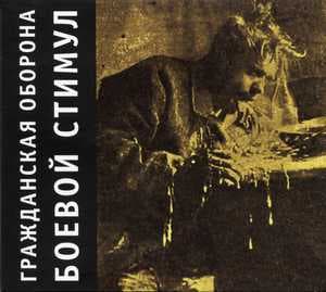 Боевой стимул