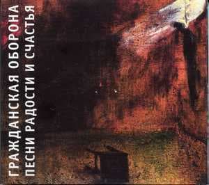 Песни радости и счастья