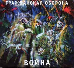 Война
