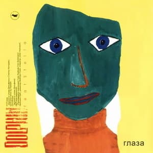Глаза [CDS]