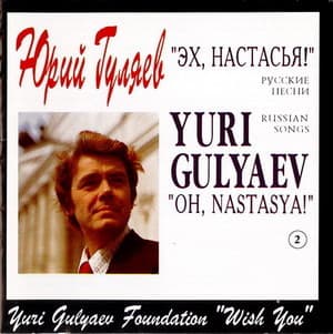 Эх, Настасья. Русские песни