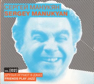 Friends Play Jazz Vol. 2