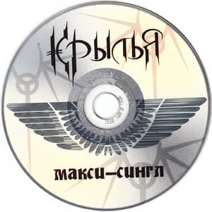 Макси-сингл