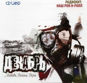 Любовь. Война. Вера.