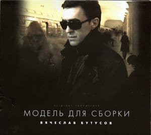 Модель Для Сборки