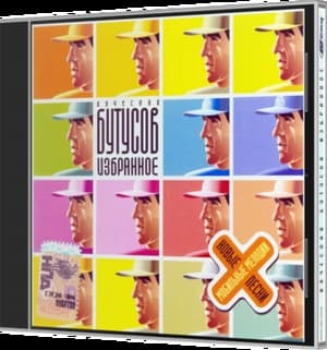 Избранное (Сборник)