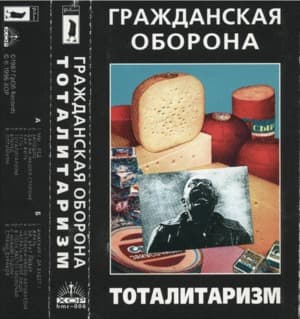 Тоталитаризм