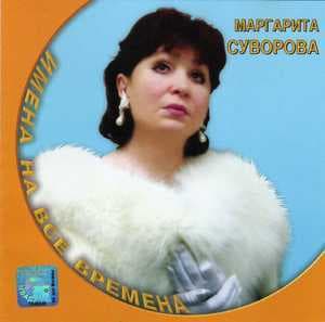 Имена на все времена