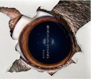 Makeinu ha Encore ha Iranai