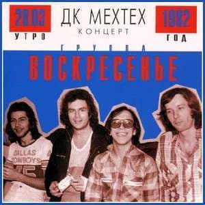 Концерт в ДК Мехтеха