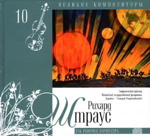 Don Juan, Op. 20/Thus Spake Zarathustra, Op. 30