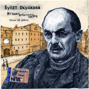 Музыка арбатского двора