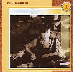 Рок-Полигон