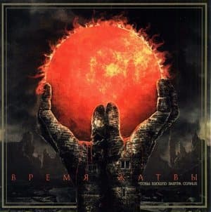 Чтобы взошло завтра солнце