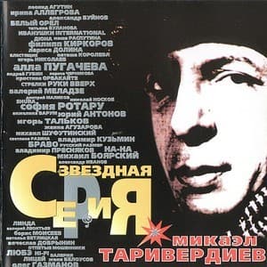 Звездная серия