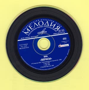 ВИА «Верасы»