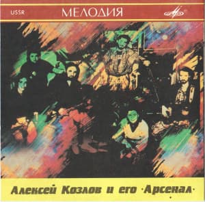 Alexei Kozlov And His Arsenal