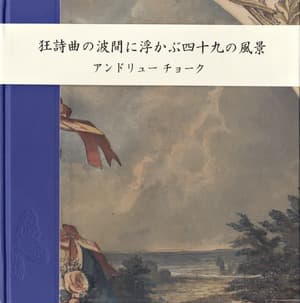 Forty-nine Views In Rhapsodies' Wave Serene