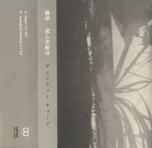 彼岸 / 悲しき配分