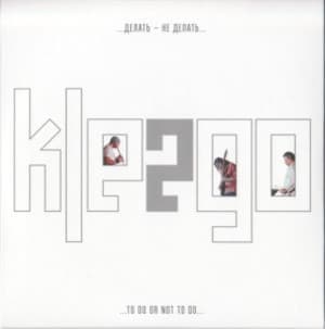 ...to Do Or Not Do...